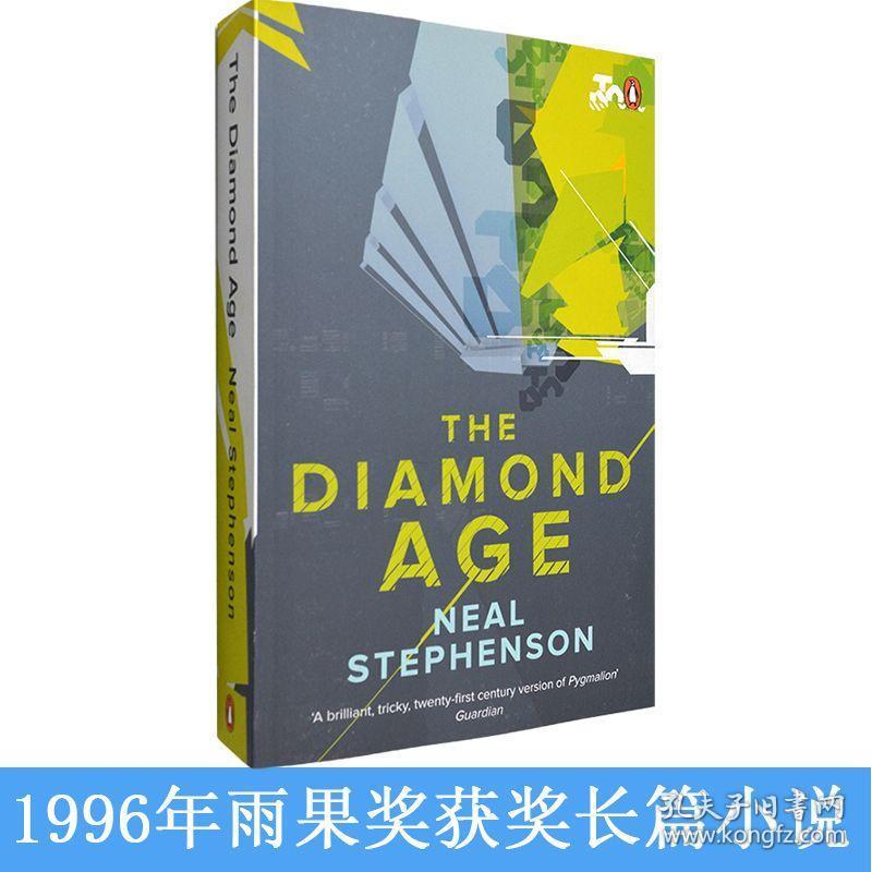 diamond age雨果奖获奖获奖科幻小说neal stephenson