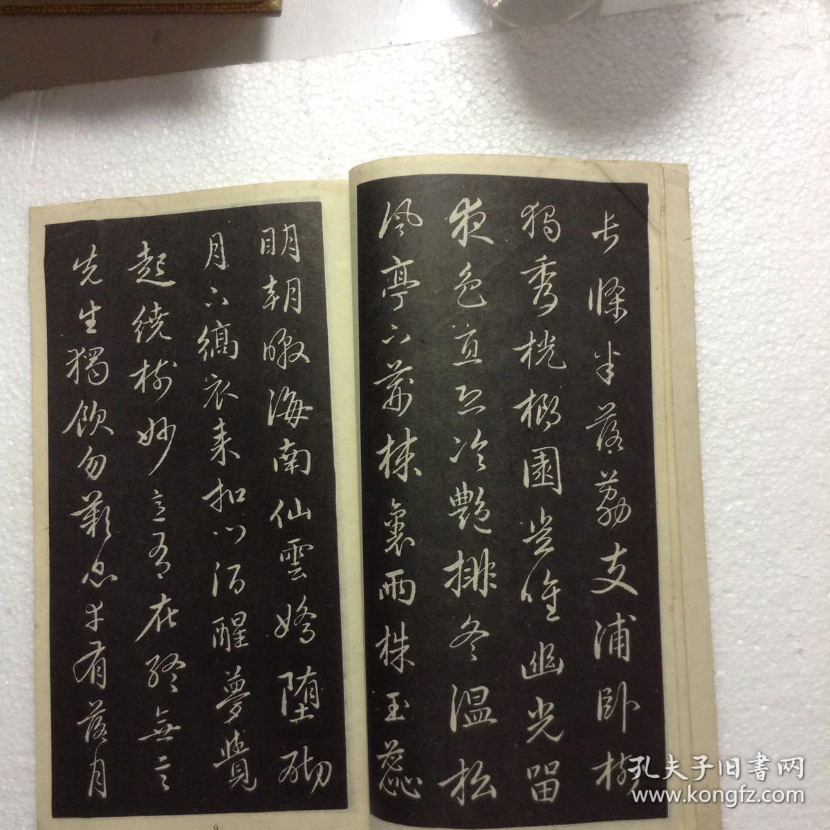 赵孟頫行书梅花诗(包邮)