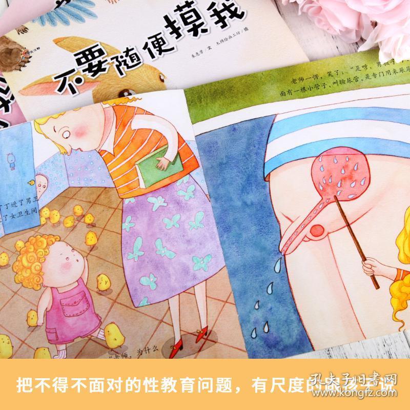 8元 《生命的故事-为什么我没有小鸡鸡》,定价15.