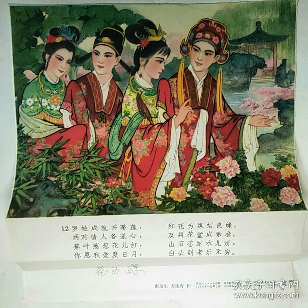 国画彩色活页 花为媒