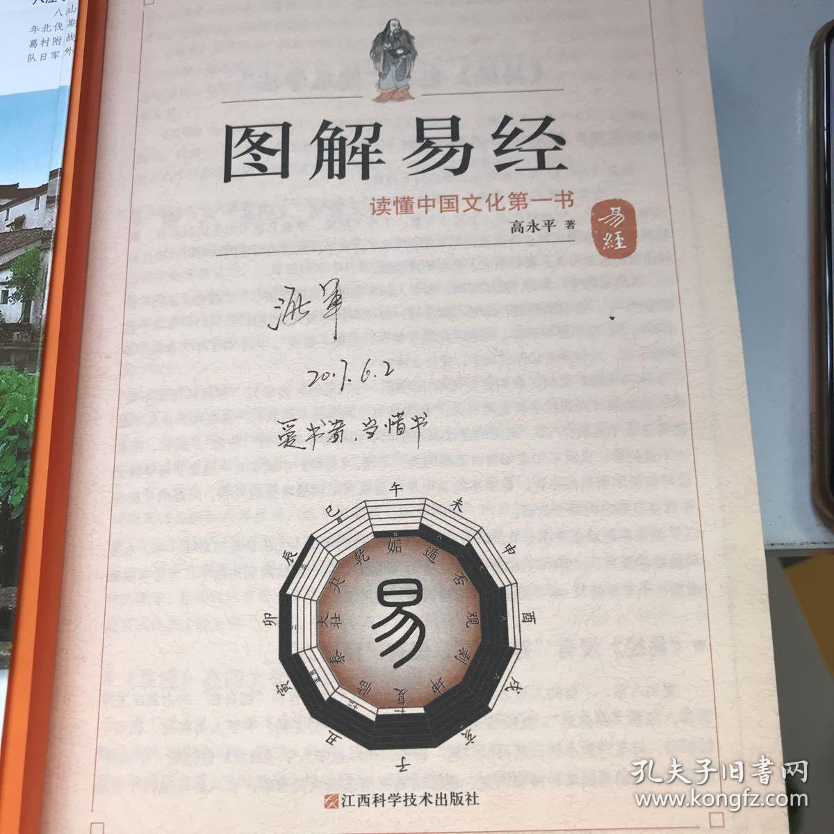 图解易经:读懂中国文化第一书(经典图解畅销版)