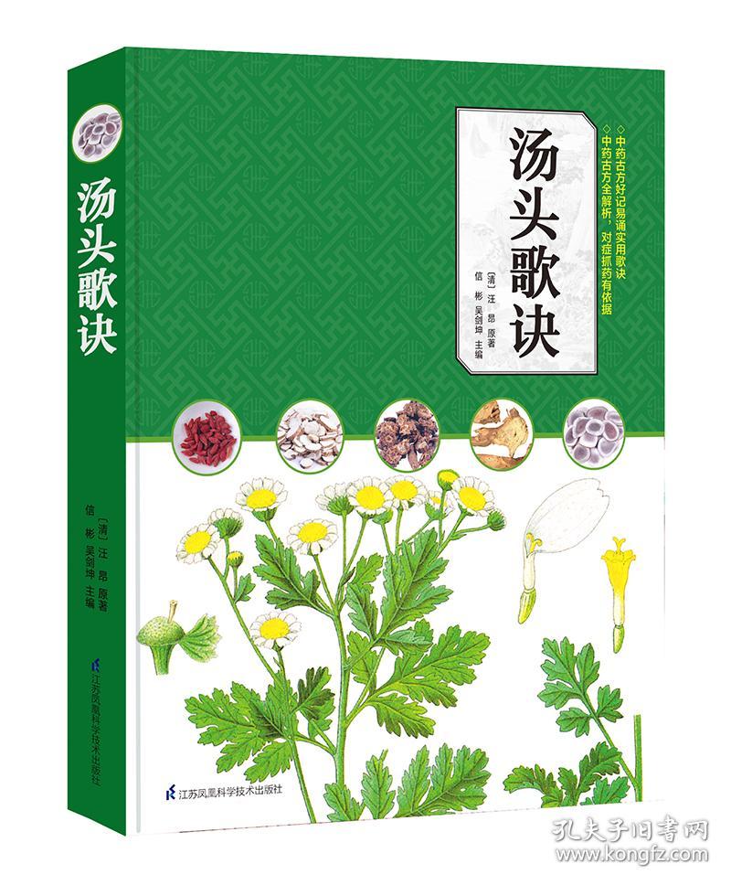 中医古籍-汤头歌诀