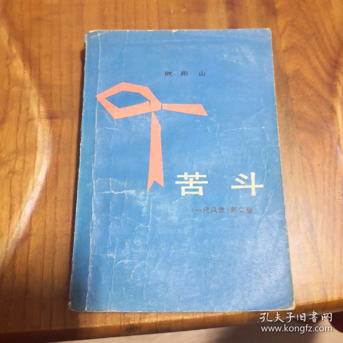 苦斗1979版