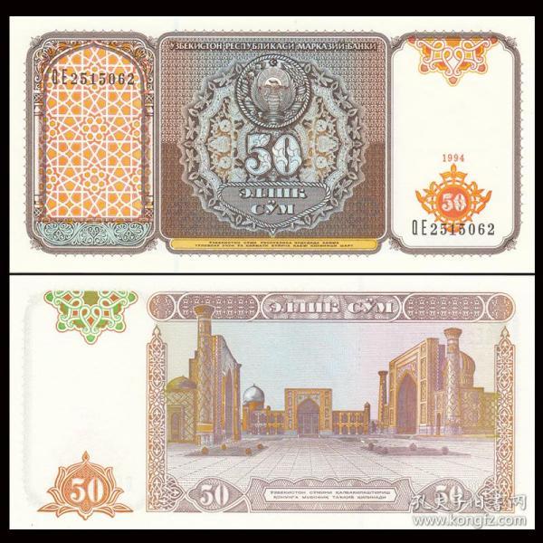 【亚洲】全新unc 乌兹别克斯坦50苏姆纸币 外国钱币 1994年 p-78