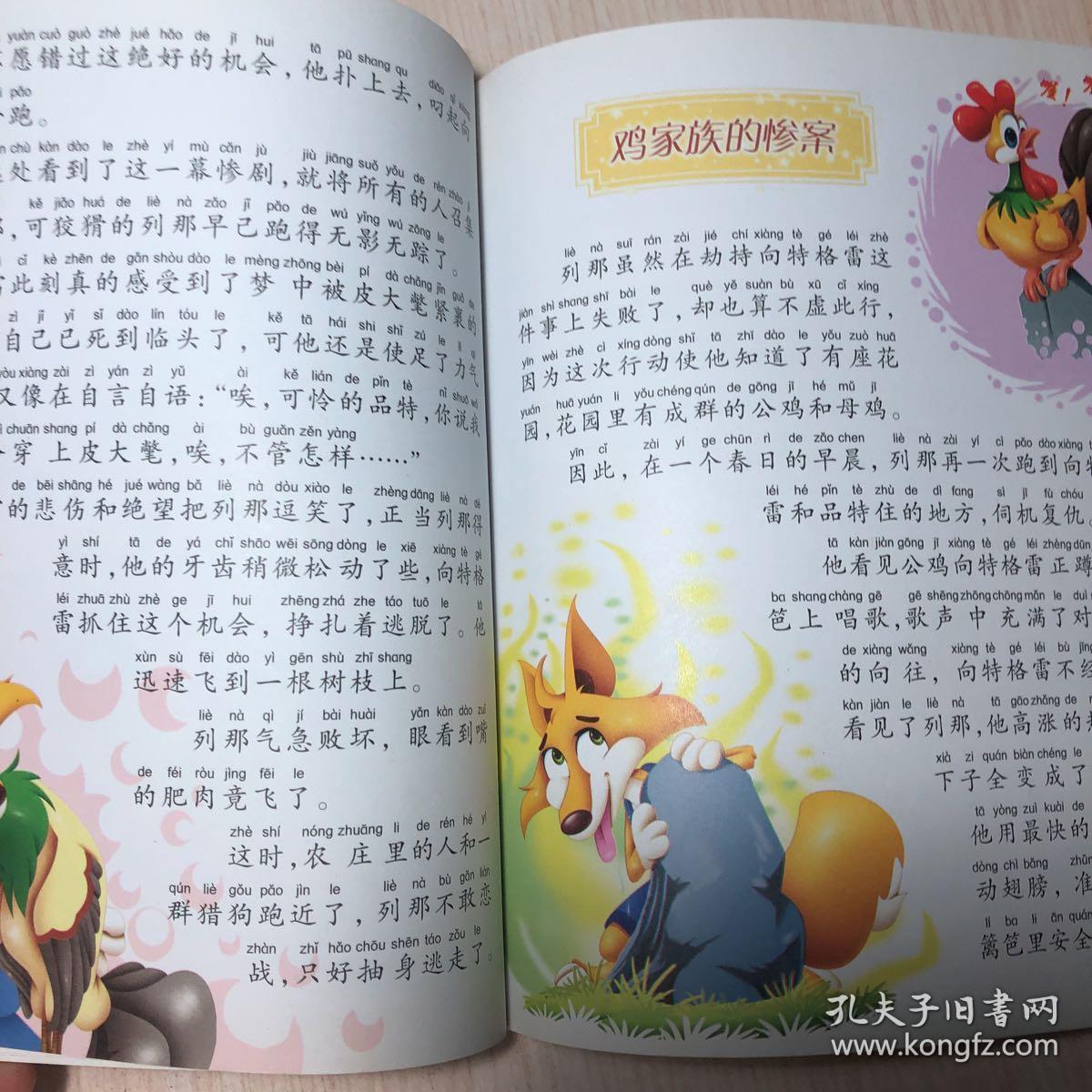 列那狐的故事