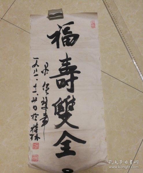 赵墨僧书法.民国著名书家,详见简介.