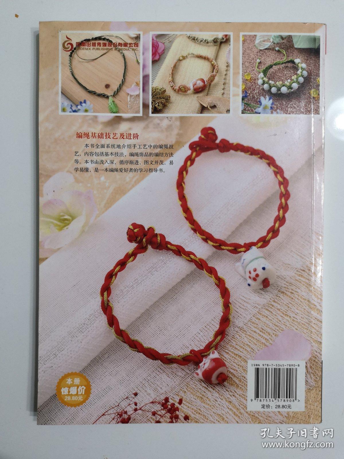 编绳基础技艺及进阶