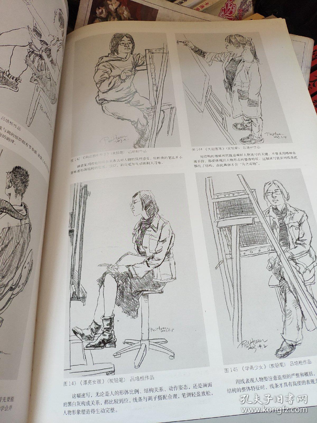 速写人物教学_吕培桓 著_孔夫子旧书网