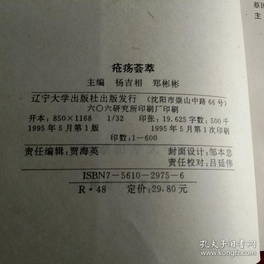 疮疡荟萃(第一卷)