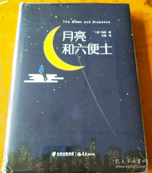 月亮与六便士