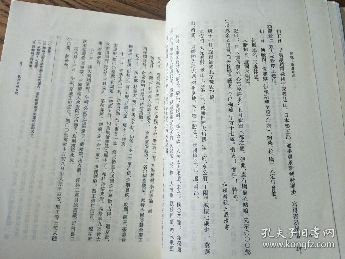 醇亲王载沣日记