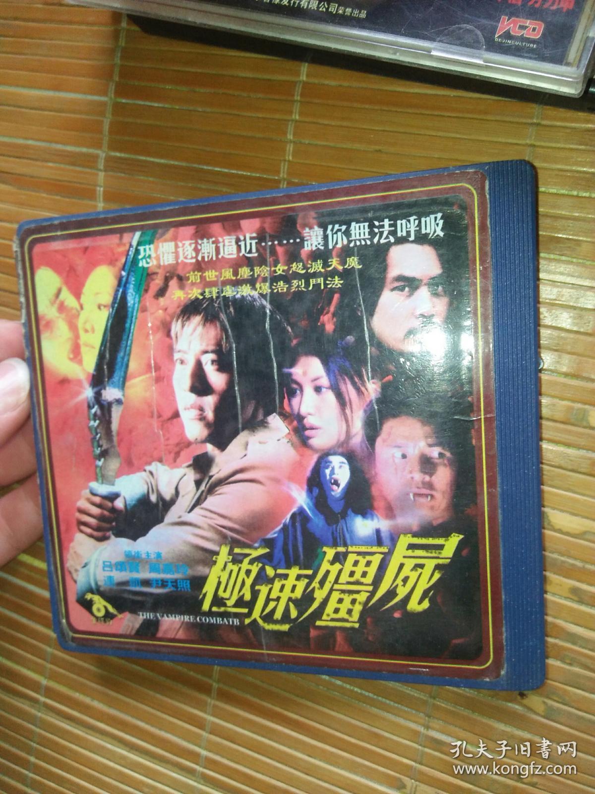 鬼片恐怖片电影故事片系列2碟vcd 极速僵尸 吕颂贤周嘉玲连凯尹天照