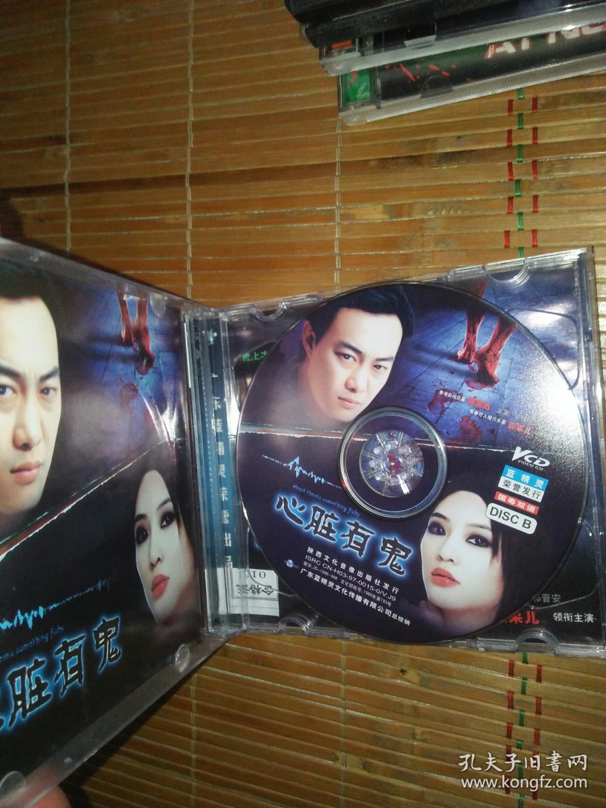 鬼片恐怖片电影故事片系列2碟vcd 心脏有鬼 应采儿陈奕迅谷祖琳郭晋安