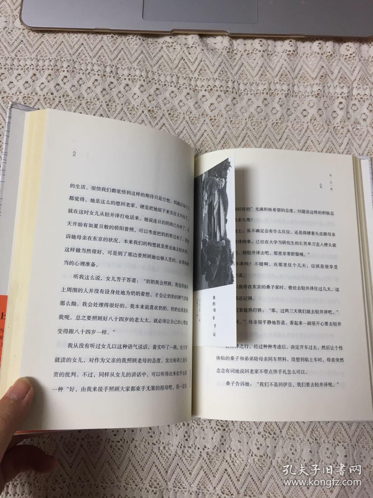 我的母亲手记