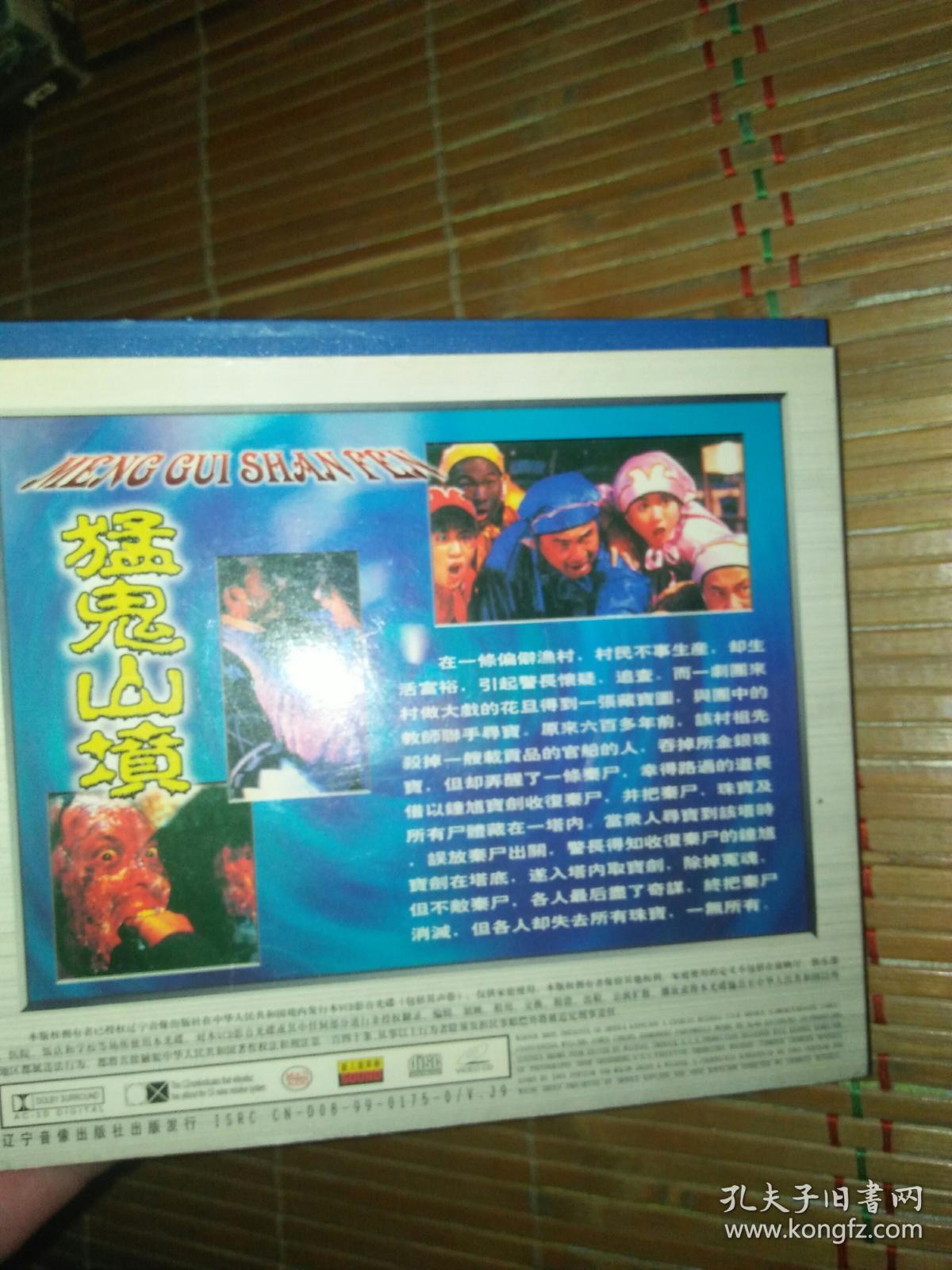 鬼片恐怖片电影故事片系列2碟vcd猛鬼山坟吕良伟沈威李国麟盒子主演