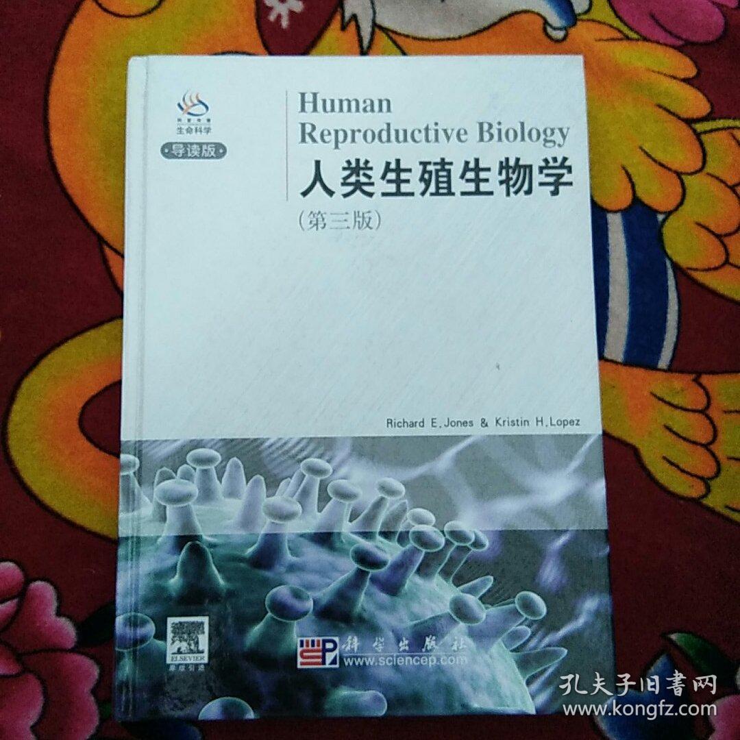 人类生殖生物学第3版导读版