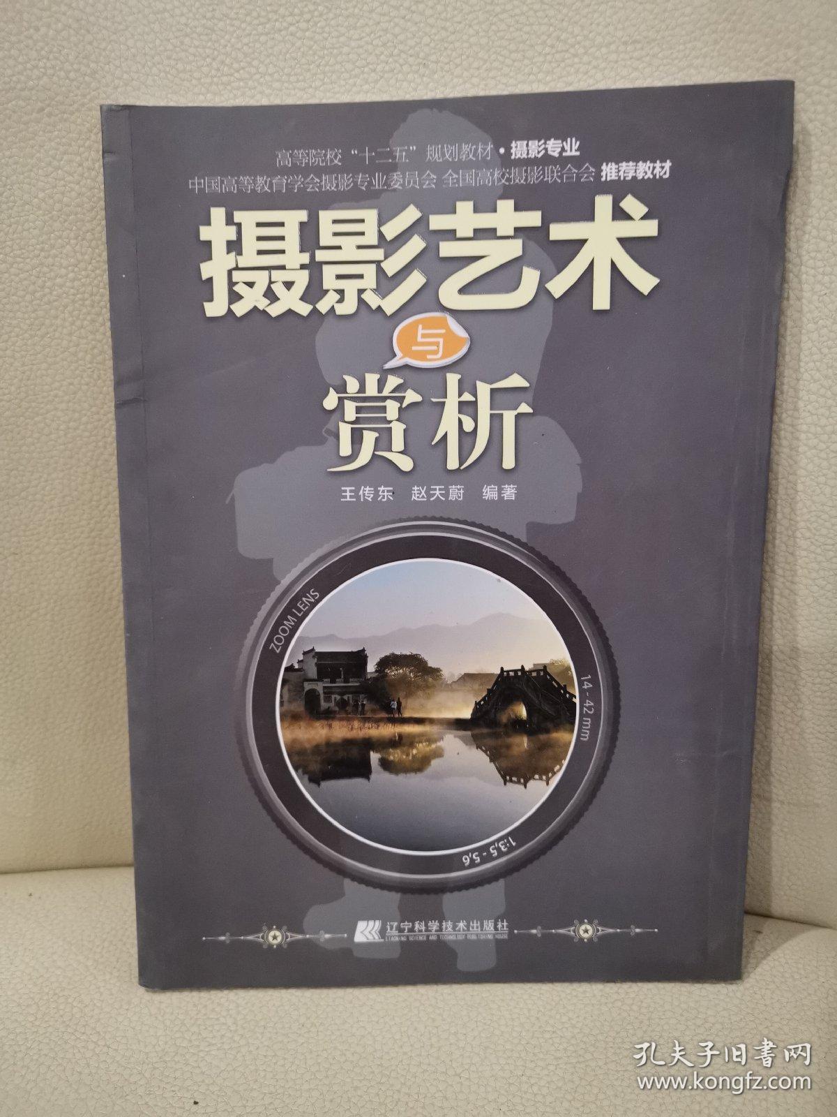 第三节 摄影家的基本素质  第四节 摄影艺术创作的技能  第7章 浅谈