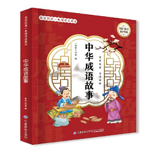 宝什么市饼成语_成语故事简笔画