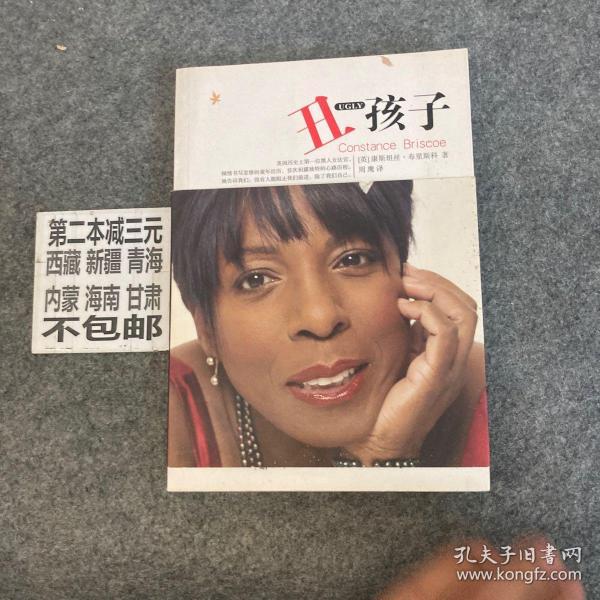 丑孩子