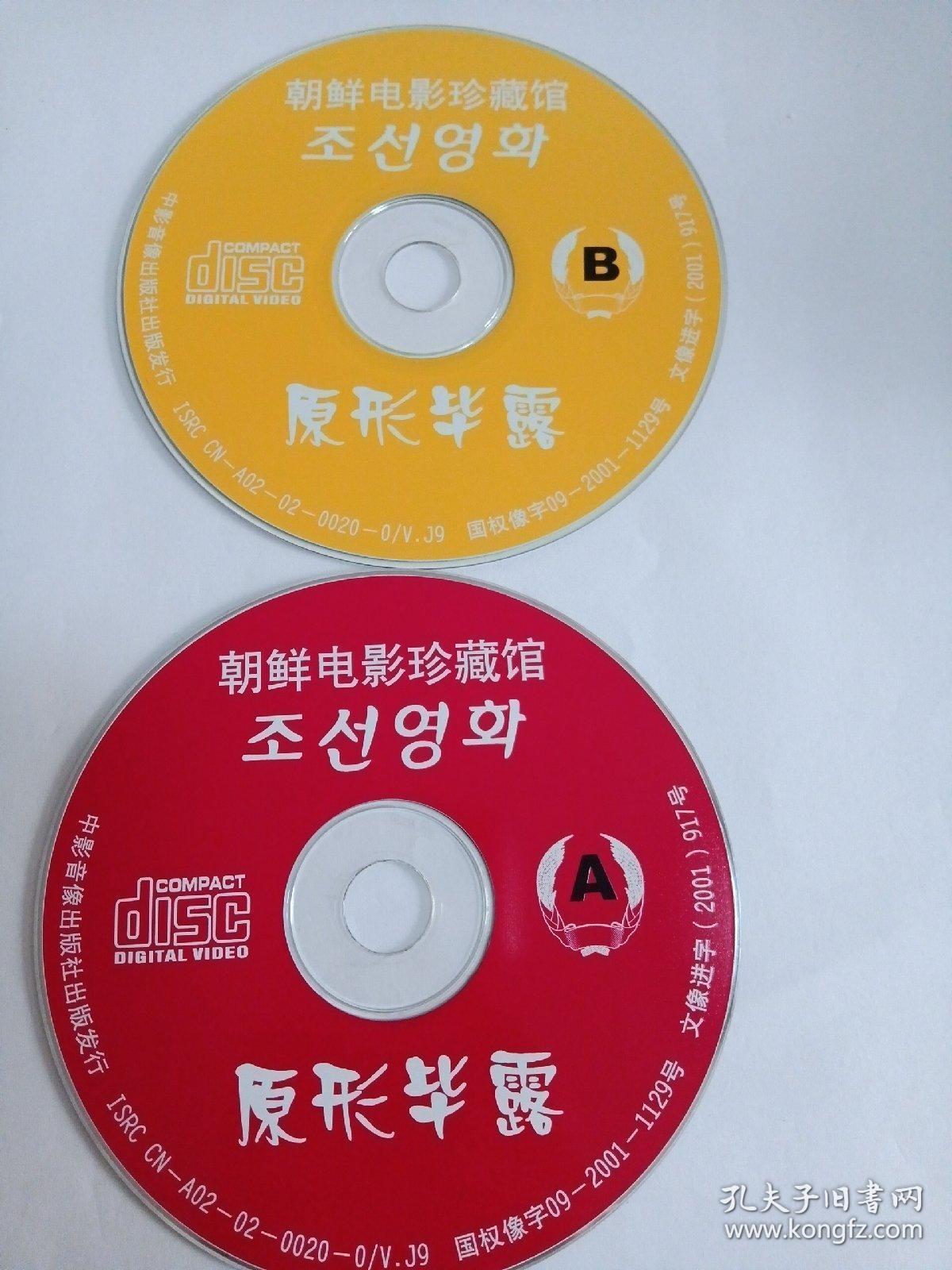 电影: 原形毕露 2vcd (裸碟)多单合并运费