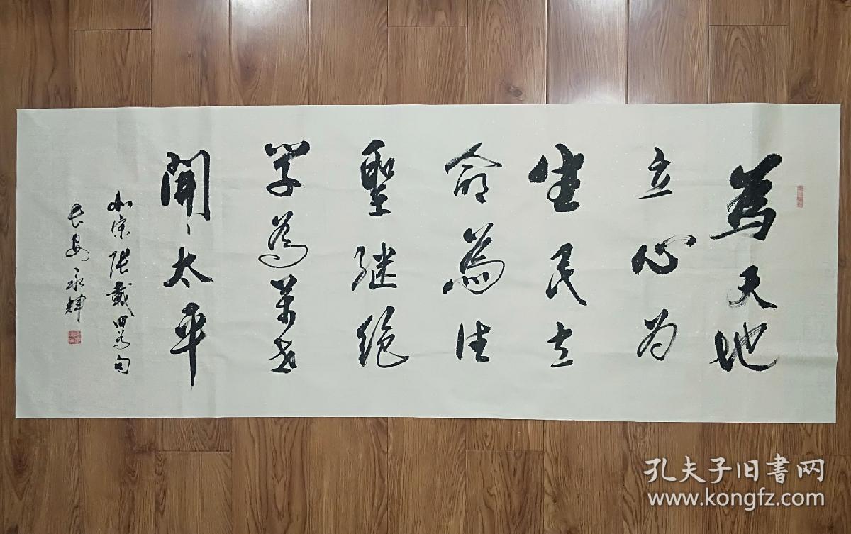 中书协陈永辉书法 北宋张载《四为句》