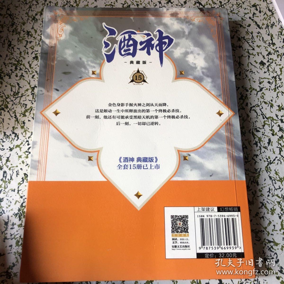 酒神典藏版15