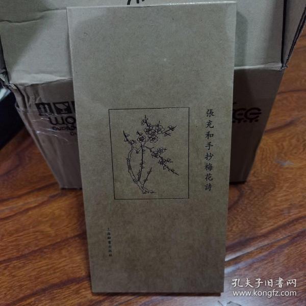 张充和手抄梅花诗