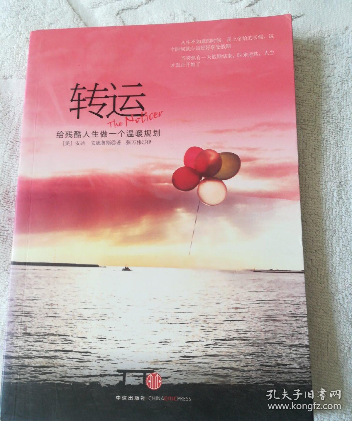 转运:给残酷人生做一个温暖规划