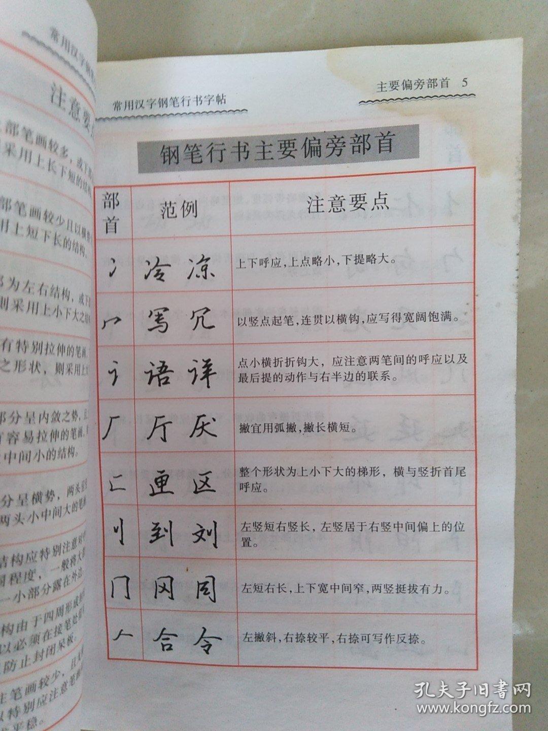 常用汉字钢笔行书字帖_任平 书写_孔夫子旧书网