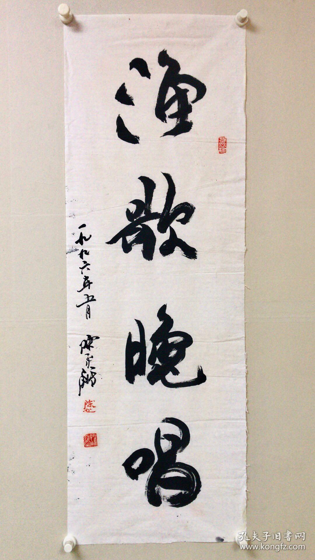 陈永锵书法!
