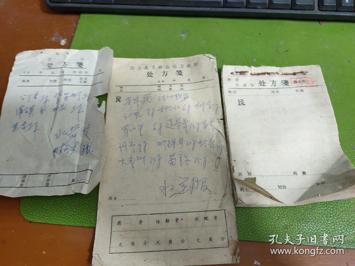 手写中药处方47份