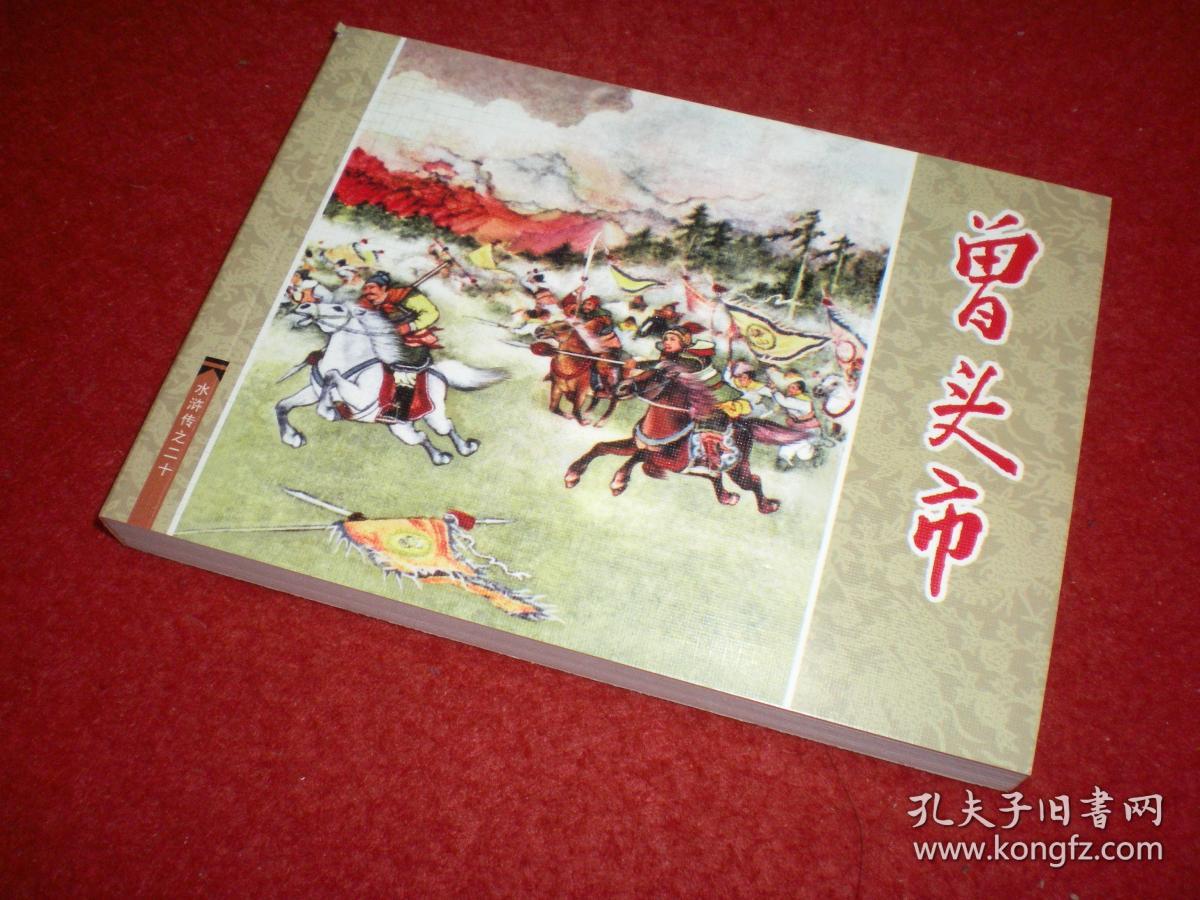 连环画《水浒传》共26册,50开,人民美术出版社,一版一印.