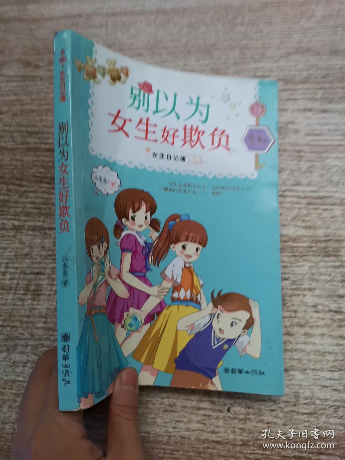 别以为女生好欺负&218b11210759i287.45