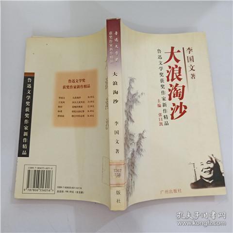 大浪淘沙