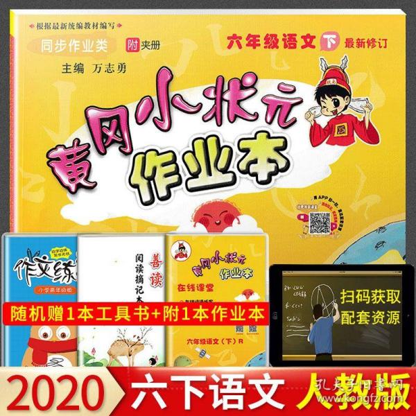 [夺冠小状元6年级下册 图书价格_书籍图片_网购评论_孔夫子旧书网