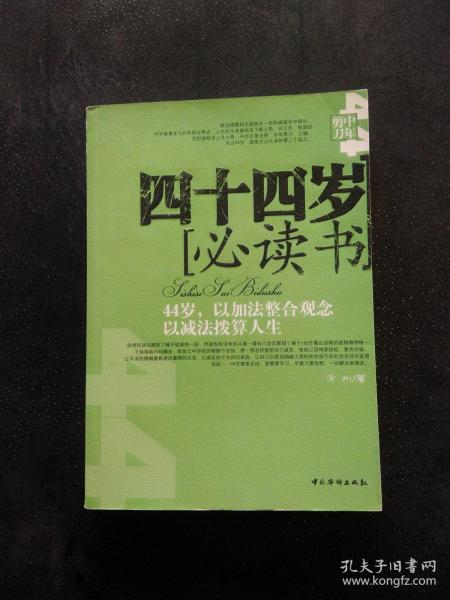 四十四岁必读书