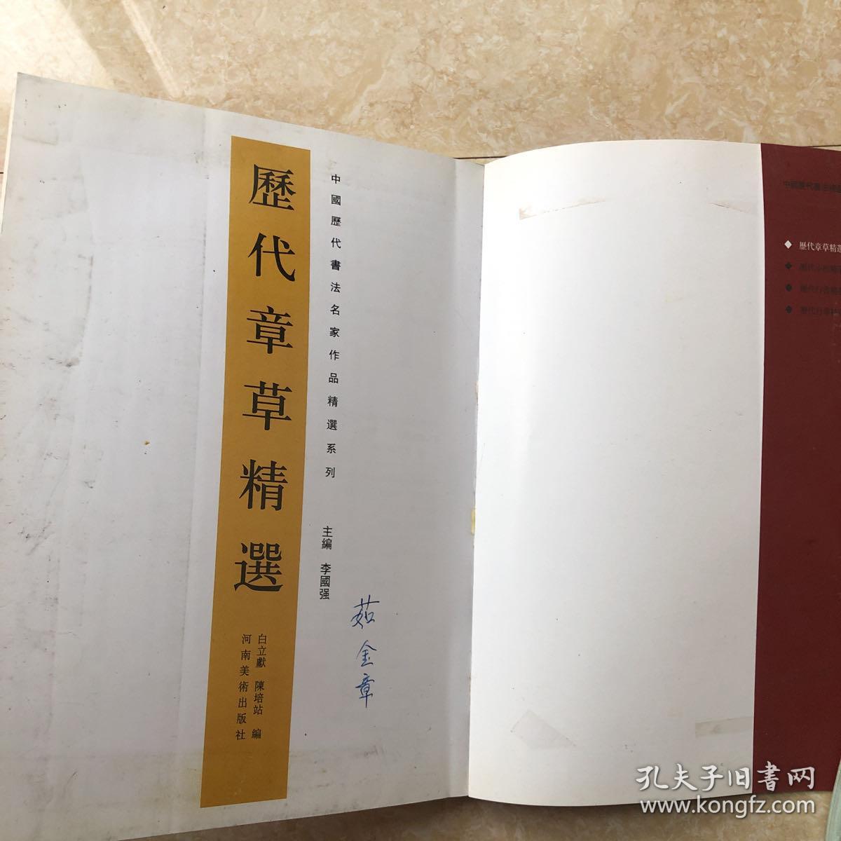 历代章草精选
