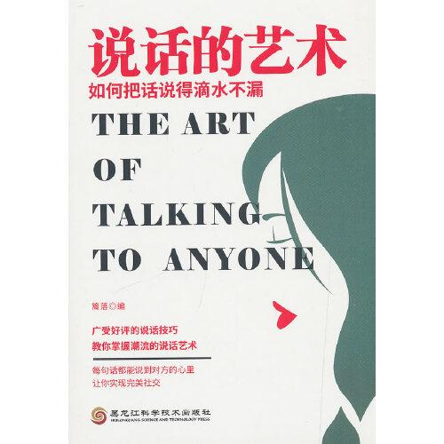 怎么说话才能滴水不漏 02941cd706f1a0c13f_n.jpg