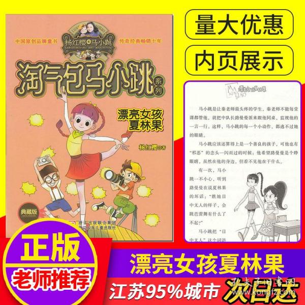 淘气包马小跳系列漂亮女孩夏林果典藏版