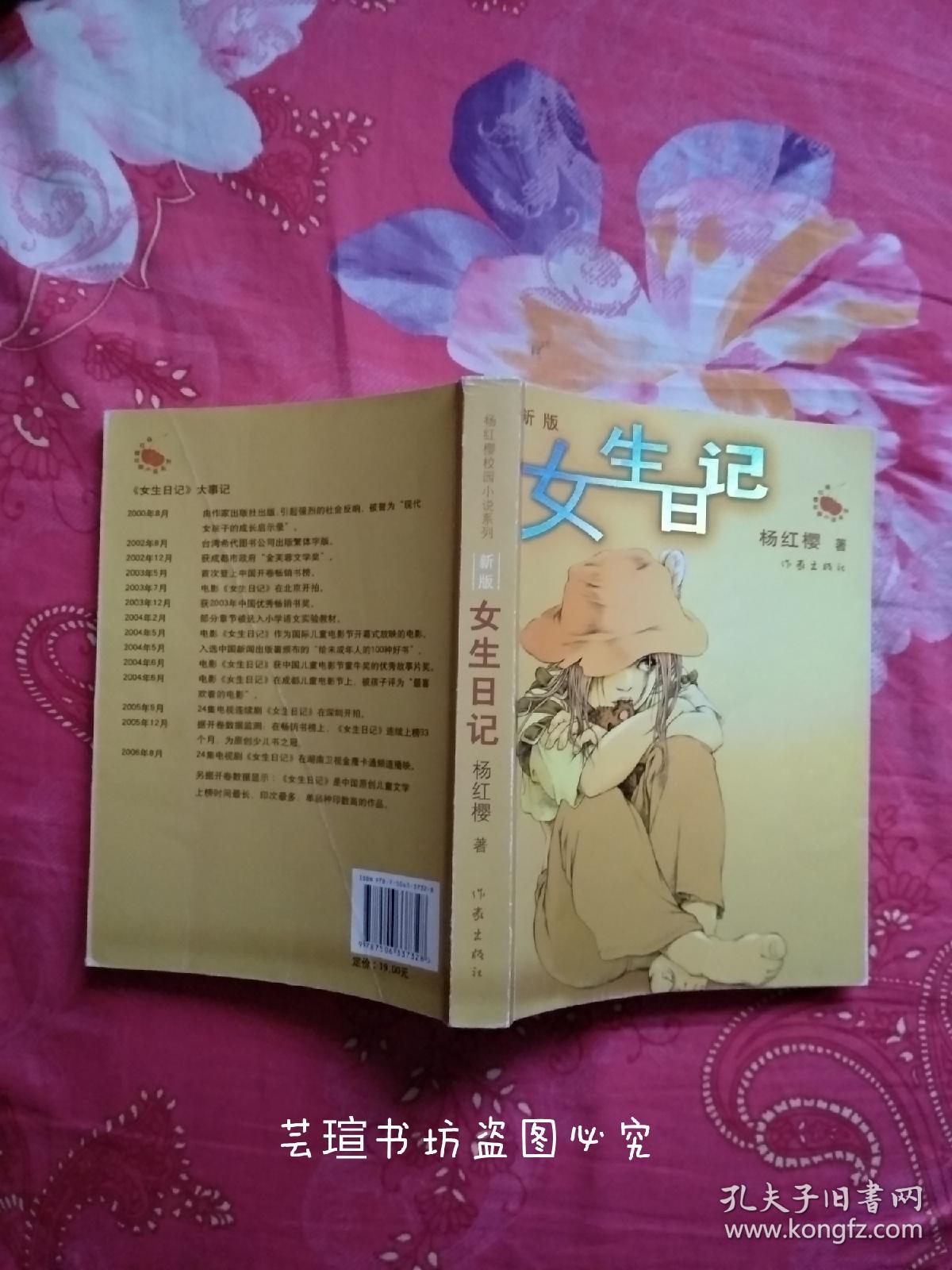 女生日记【新版~杨红樱校园小说系列(正版,带套色插图,美女作家