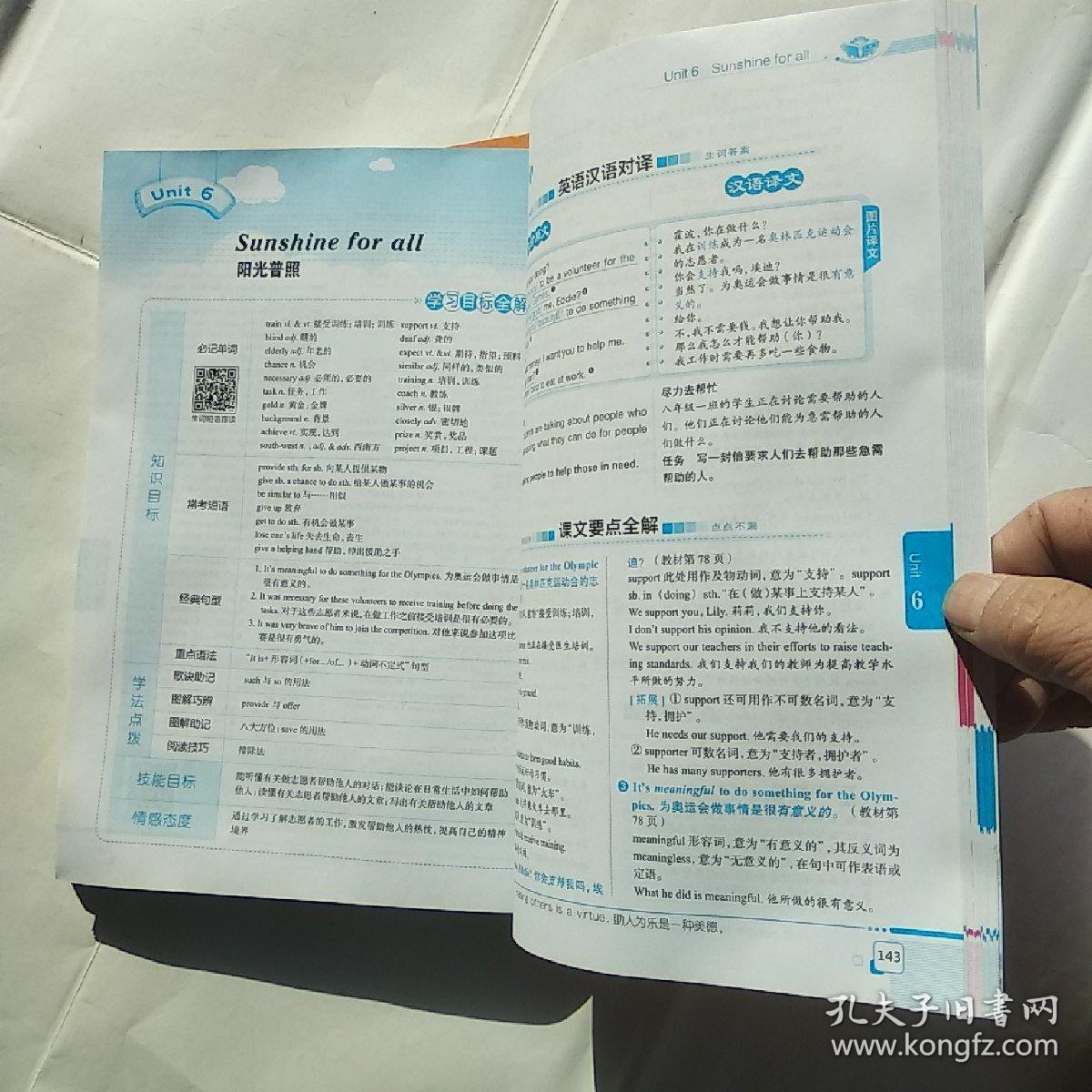 金星教育系列丛书·中学教材全解:八年级英语(上下)(译林牛津版)