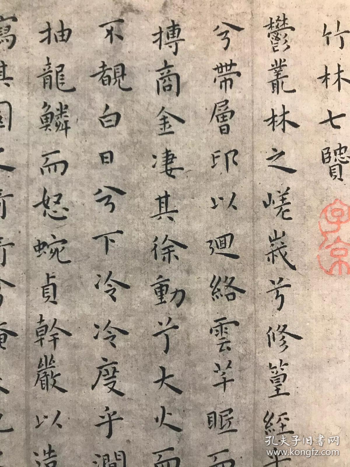 王宠小楷竹林七贤册页长卷