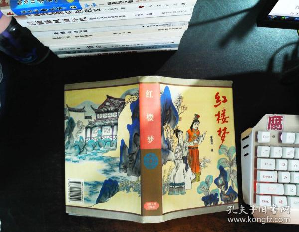 红楼梦