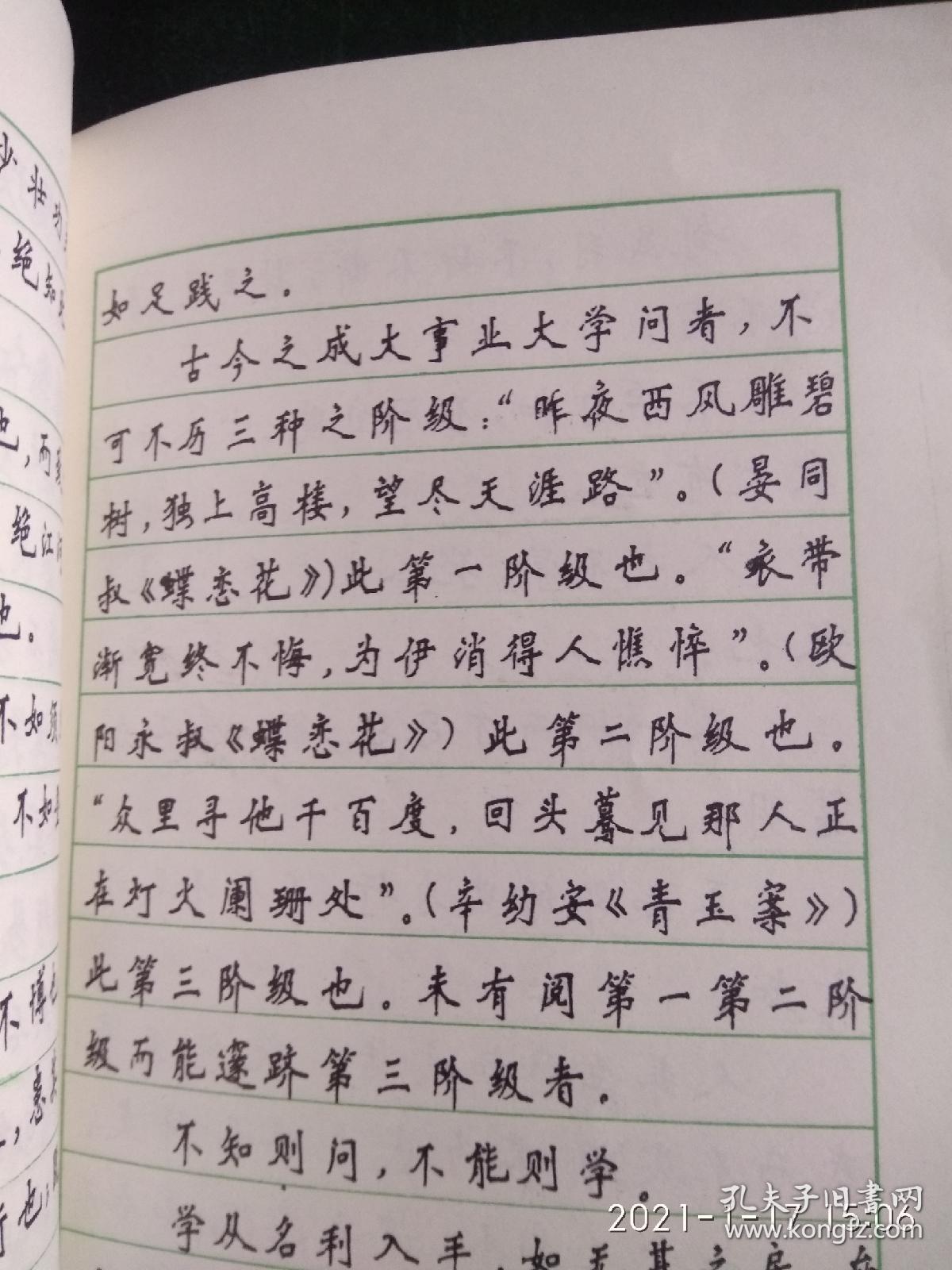 古代名言新魏体钢笔字帖