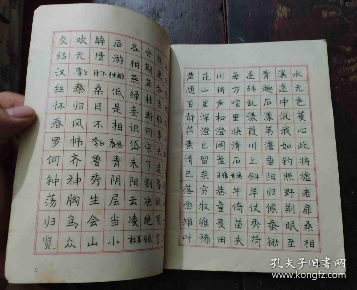 李氏三川钢笔字帖》(唐诗)