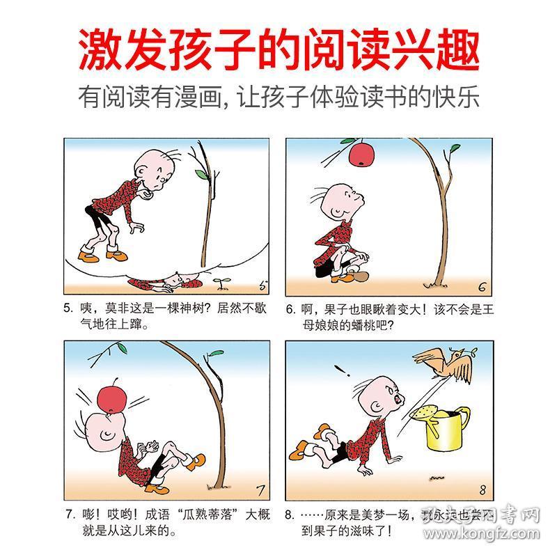 光头小子儿童漫画 永远的珍藏影响过我们的漫画子恺漫画彩图不注音版