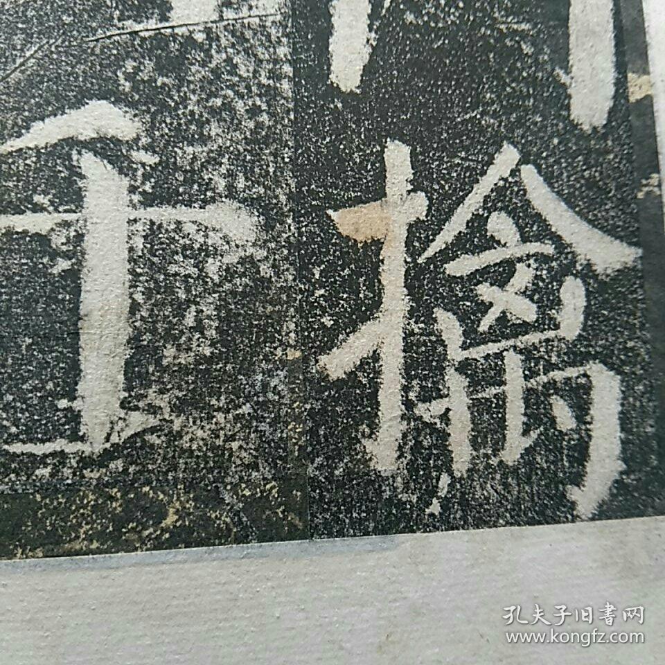补图2一一颜勤礼碑原石早期精拓本存694字另附宋跋不全