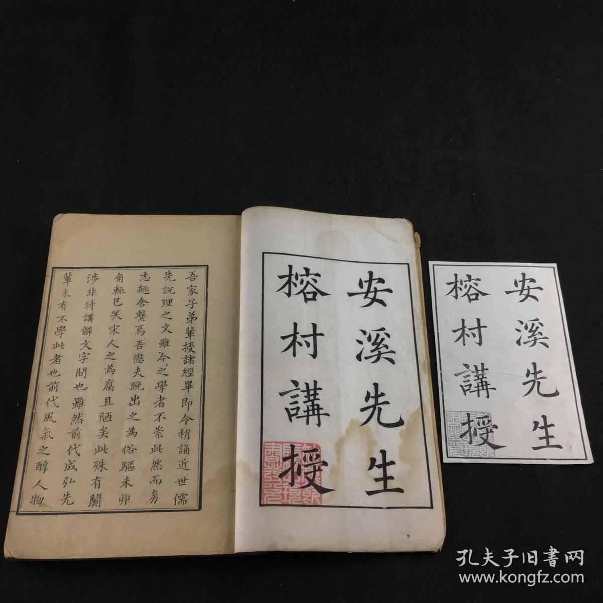 稀见精写刻初印清雍正善本安溪先生榕村讲授上下编两厚册全原装品尚佳