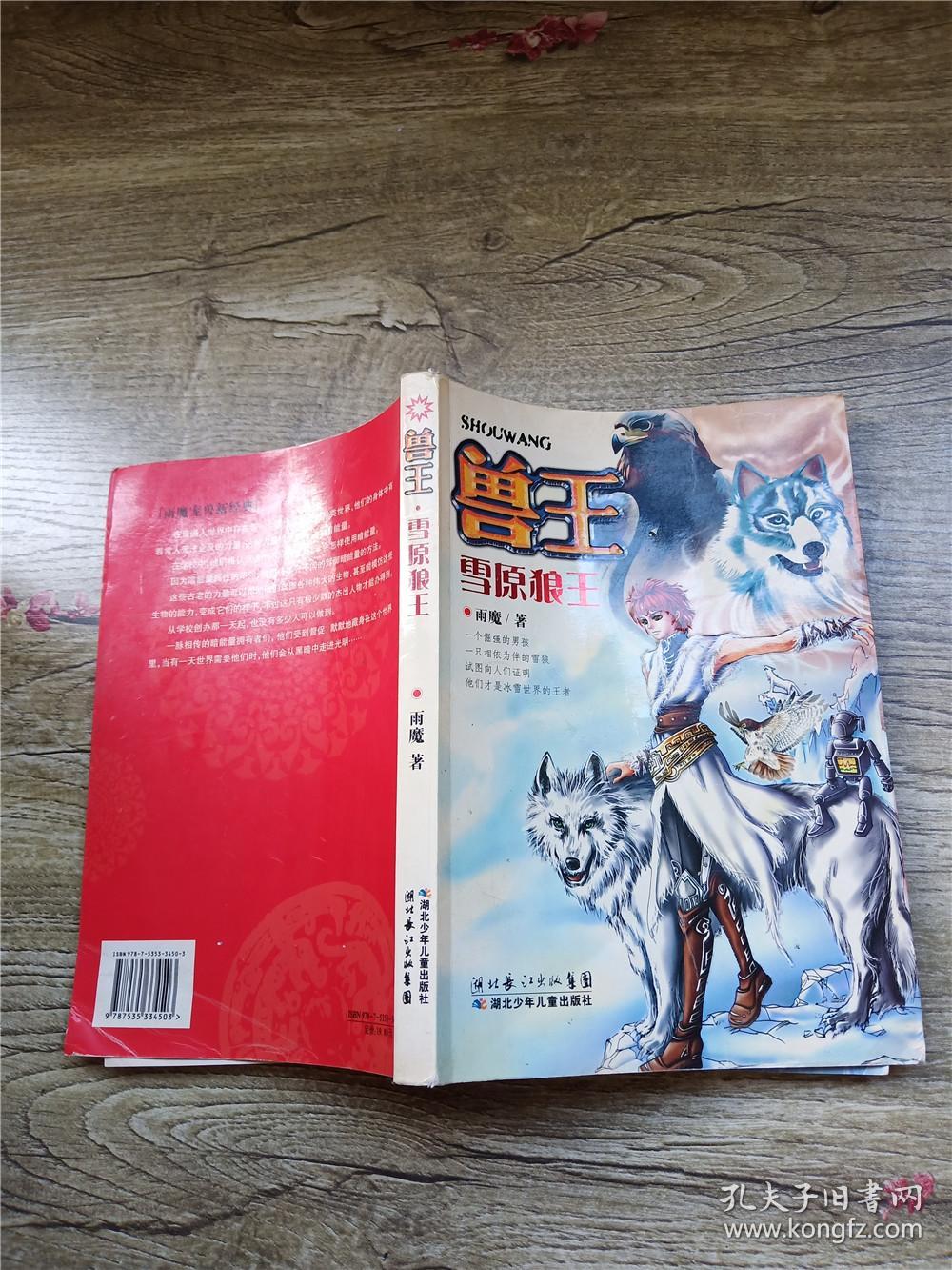 兽王1-11册 合售《雪原狼王《神鹰之城《宠兽大赛《宠物花园》
