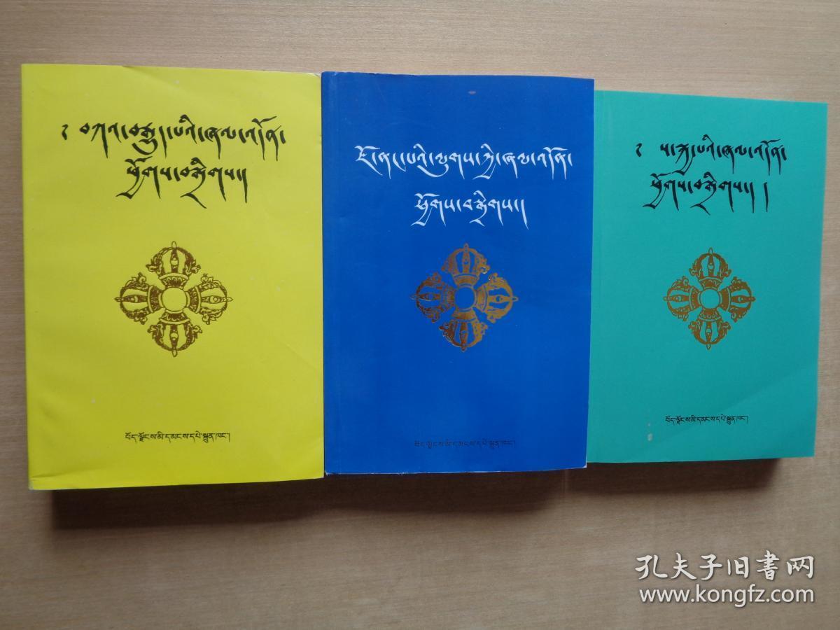 萨迦派念诵及仪轨经集(藏文)